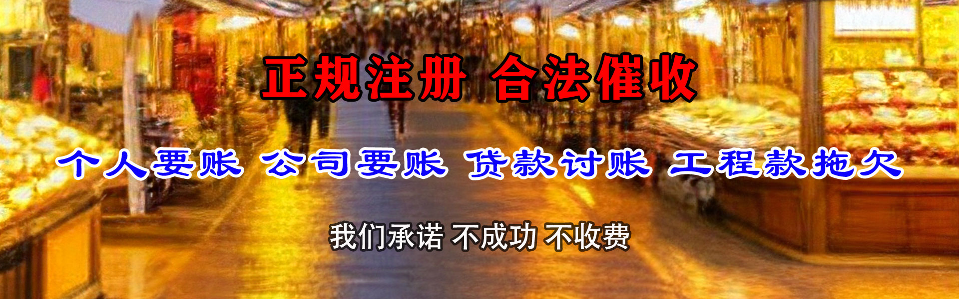 游仙金鑫追债公司