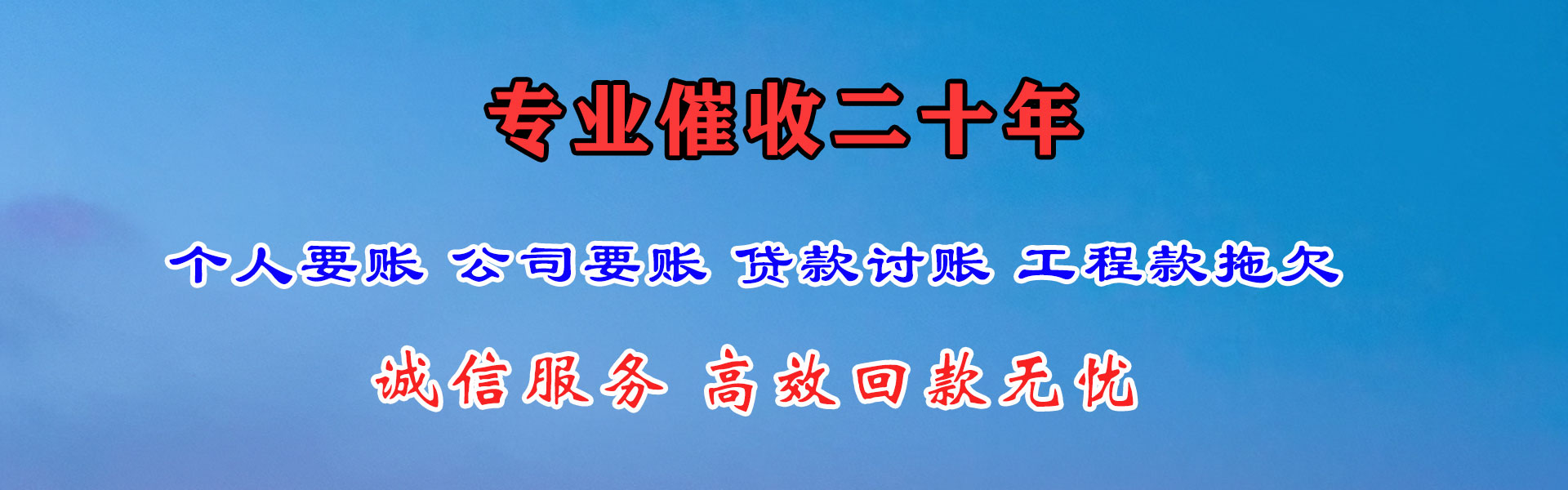 游仙催收公司