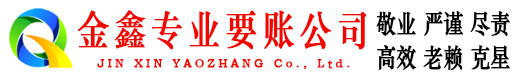游仙催收公司